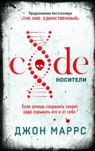 Code. Носители - Маррс Джон